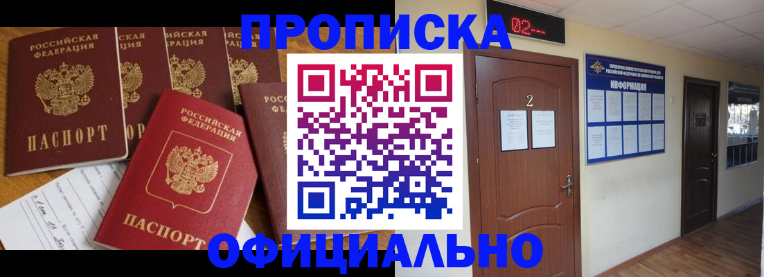 прописка 2025 в Льгове