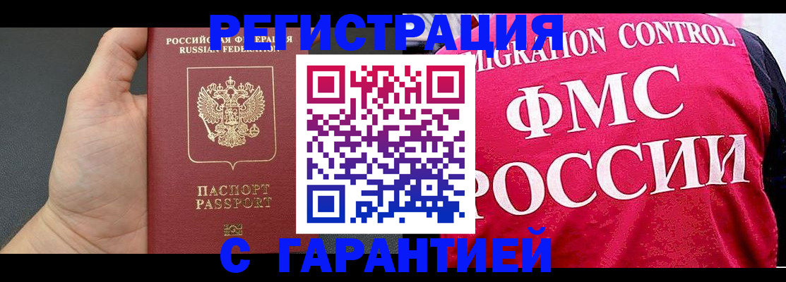временная регистрация 2025 в Льгове