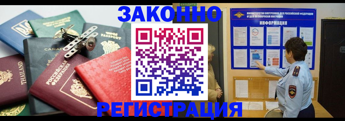 прописка законно в Льгове