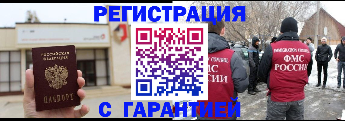 прописка законно в Льгове