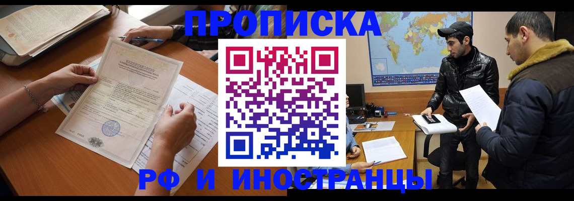 прописка иностранных граждан в Льгове