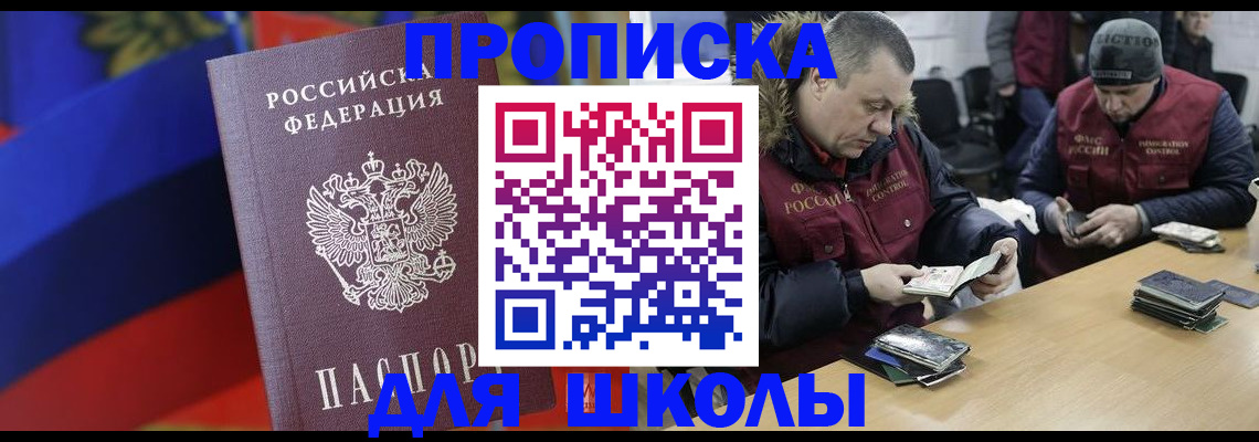 прописка ребенка в Льгове